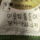 이웃집통통이 이미지