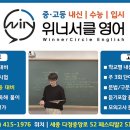 위너서클영어교습소