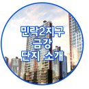 민락롯데공인중개사사무소 이미지