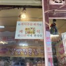영해빵집