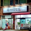 방앗간장어구이 이미지