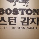 결국 오늘, 감자탕 이미지