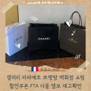 갤러리 라파예트 쁘렝땅 파리 3대 백화점 쇼핑 할인쿠폰 FTA 디올 델보