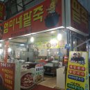 엄마네 팥죽 네이버블로그
