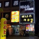 비너스노래클럽 - 당진시 버그내2길 173 | 비너스노래클럽