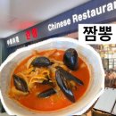 [강동 고덕] 린칭 – 국물부터 남다른 얼큰함! 짬뽕 솔직 후기
