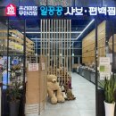 일공공샤브 트레이더스홀세일클럽 김포풍무점 이미지