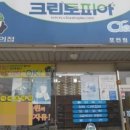 크린토피아(포천점) 이미지