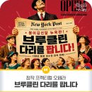 광산문화예술회관 상주단체 더 싱어즈 창작동화 오페라 <헨젤과그레텔> | 브루클린 다리를 팝니다