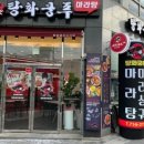 탕화쿵푸마라탕삼천