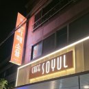분위기 좋은 대구 카페 )카페 소율