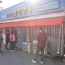 미성당납작만두 - 동구 이노밸리로 166 | 미성당납작만두