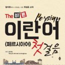살롬 이란어 첫걸음 | 특수외국어 능력평가 이란어 시험 후기 2(feat.결과 그리고 꿀팁)