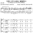 기쁘다 구주 오셨네, 할렐루야 (Mark Hayes) [한국중앙교회] 이미지