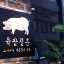 (주)육팔