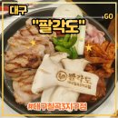 버거킹(대구칠곡3지구점) | 대구 동천동 팔거역 숯불닭갈비 맛집&lt;팔각도 대구칠곡3지구점&gt; 후기 (feat. 하이볼, 철판볶음밥)