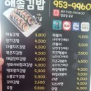 해솔김밥 이미지