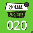 [기초편 020] 'I'm calling / [to-v~]'(나는 v동사하려고 전화했어요) 이미지