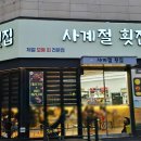 사계절횟집 | 천안 대하구이 사계절횟집 대하버터구이 모듬회세트 후기