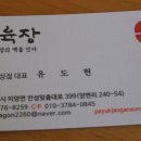 파육장 안성점 이미지