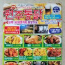 원주통닭배방점 이미지