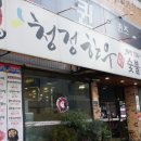 청정한우숯불 이미지