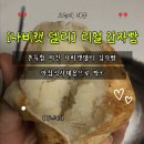 나비빵 | 나비캣델리 김자빵 솔직후기｜에어프라이기 리얼 감자빵 아침식사대용 홈카페 디저트