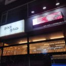 광어야참치마 | 춘천 횟집 효자동 광어야참치마 알찬구성 모듬회 포장후기