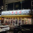 인천 노포감성 가득한 맛집 수암골 쪽갈비마을 인천서구청점