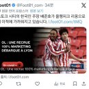 [foot01] 배준호가 올랭피크 리옹(OL) 이적에 가까워지고 있다 이미지