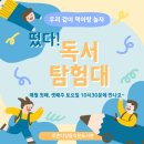 주촌디딤돌작은도서관 | [떴다!독서탐험대] 주촌디딤돌작은 도서관에서 만나요~