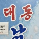 대동실내낚시터 이미지