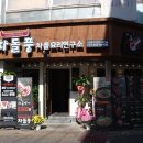 차돌풍부평역점 이미지