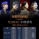 유진라이브 | 프랑켄슈타인 : 더 뮤지컬 라이브 후기(아님)