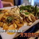 거기곱창포차