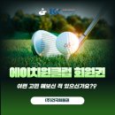 에이치원클럽 회원권, 이런 고민 해보신 적 있으신가요? 🏌️‍♀️