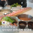 봄담아 평내호평점 | 호평동 맛집 샤브샤브 무한리필 봄담아 평내호평점