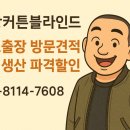 벽산아파트 | 성동구 청계벽산아파트 콤비블라인드 시공후기✨