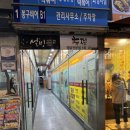 정직유부 화명신도시점 | [골방] 야구에 진심인 화명동 이자카야 골방 후기