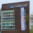 소래빛도서관 이미지
