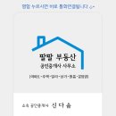 팔팔공인중개사사무소 이미지