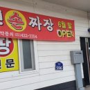 짜장짬뽕시대 - 창원시 마산합포구 진북산업로 158 | 짜장짬뽕시대