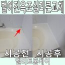세븐일레븐광주산정대덕점 | 벌어진욕조실리콘교체 줄눈 재시공 현장