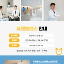 유앤밸런스소아청소년과의원 이미지