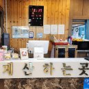 전가네 도가니탕 갈비찜 이미지