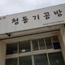 청동기공방
