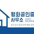 평화부동산공인중개사사무소 이미지