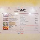 구학닭갈비