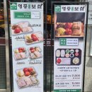 (주)한방스퀘어 | [영등포 영중미나리보쌈] 미나리 듬뿍 얹어 먹는 야들야들 가브리살 보쌈 후기🍖