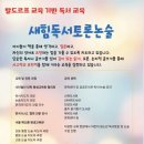 새힘국어독서토론논술교습소